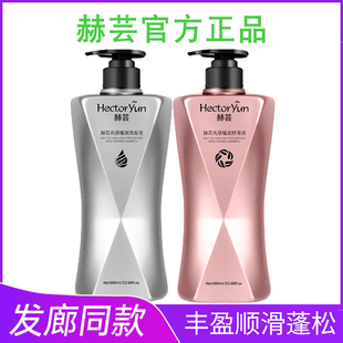 赫芸光感植润洗发水正品赫云舒滑液修复干枯毛躁头发护理洗护套装