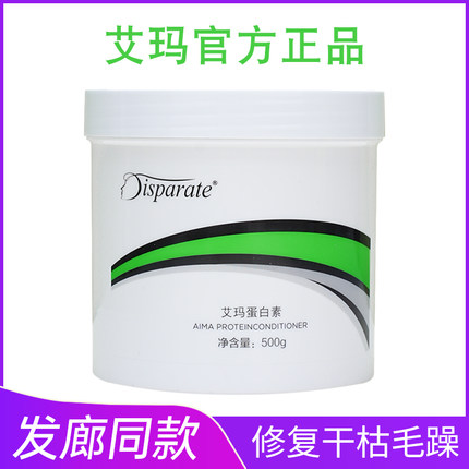 迪势派艾玛蛋白素护发素免蒸护发霜修复干枯毛躁头发护理精华发膜