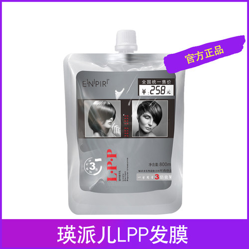 瑛派儿lpp发膜护发素修复毛躁