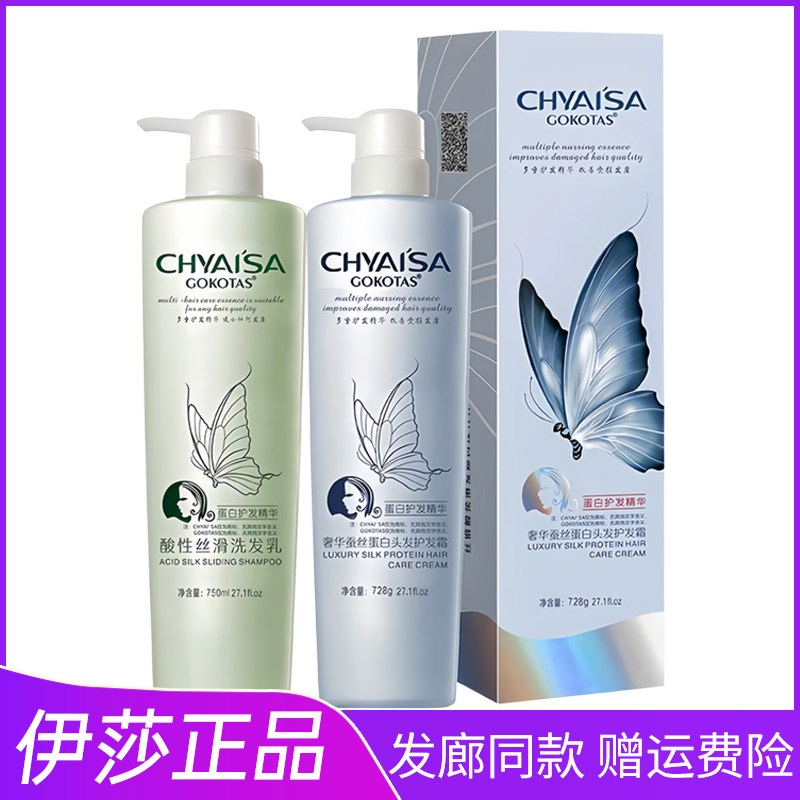 伊莎蚕丝蛋白护发乳正品三代CHYAISA护发素发膜顺滑spa护理旗舰店