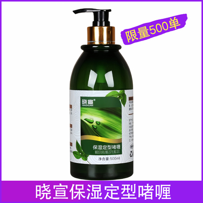 晓宣保湿定型啫喱膏卷发造型