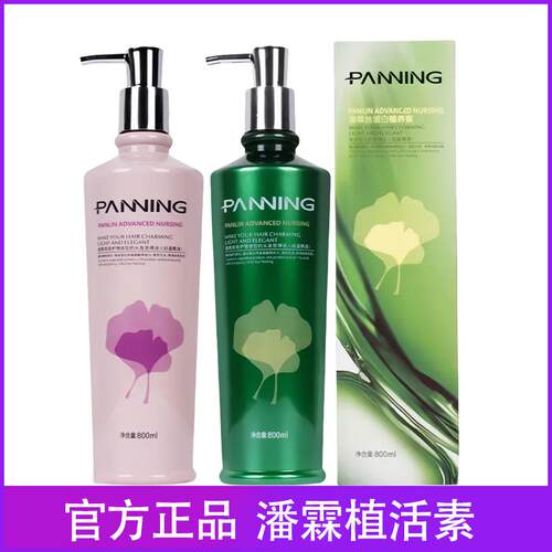 官方正品潘霖丝蛋白植活素洗发水