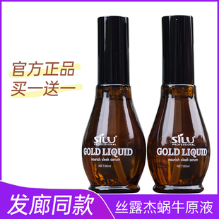SILU丝露杰蜗牛黄金滋润原液护发精油香水精油免洗卷发直发精华液