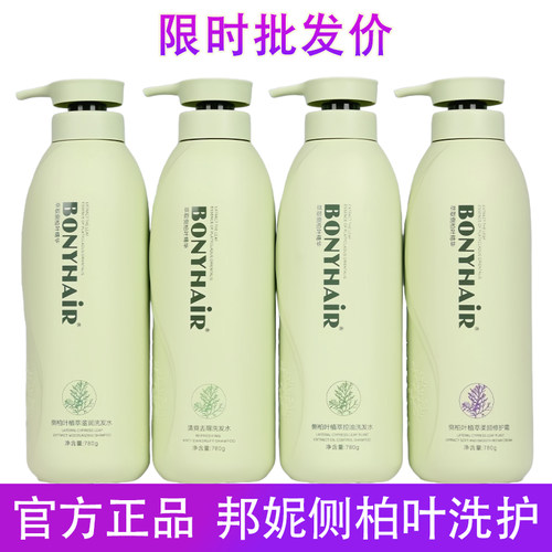 官方正品时代邦妮侧柏叶洗发水