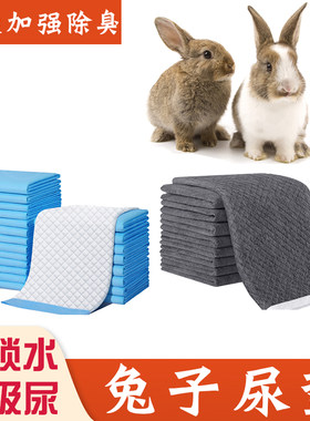 兔子专用尿不湿尿片隔尿垫子粪便