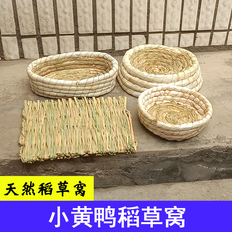 小黄鸭子科尔鸭稻草窝笼垫