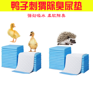 小鸭子柯尔鸭专用尿垫笼子除臭垫料尿不湿刺猬专用柯达鸭宠物用品