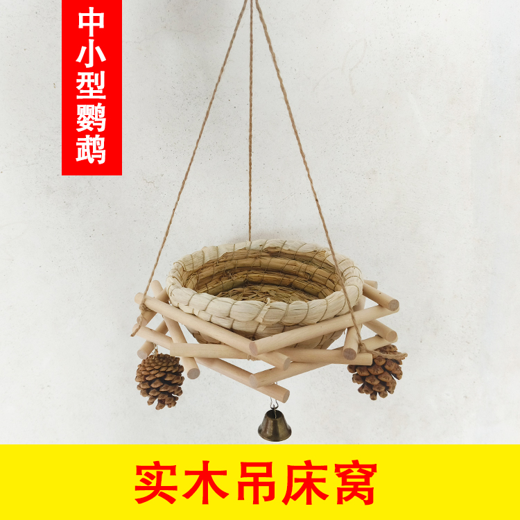 虎皮牡丹鹦鹉吊床实木秋千摇篮