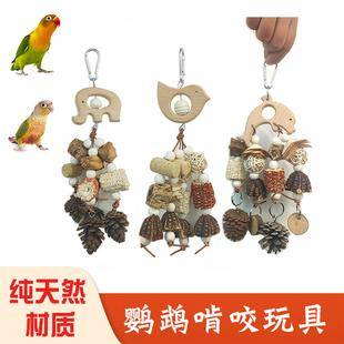 天然鹦鹉啃咬玩具训练磨牙益智榛果藤球解闷小太阳和尚虎皮鸟玩具