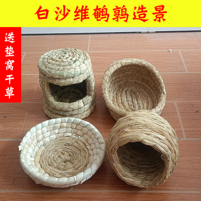 宠物白沙维鹌鹑草窝造景用品保暖
