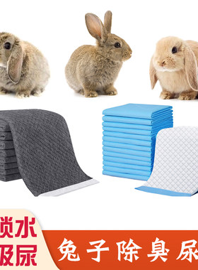 兔子专用隔尿垫子竹炭除臭加厚