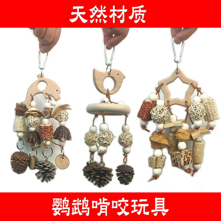 鹦鹉啃咬玩具磨嘴鸟笼挂件造景