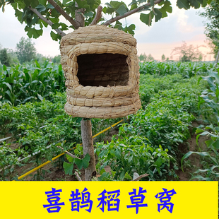 喜鹊鸟窝鸟巢稻草窝手工户外森林田园公园冬天保暖小房子装饰用品