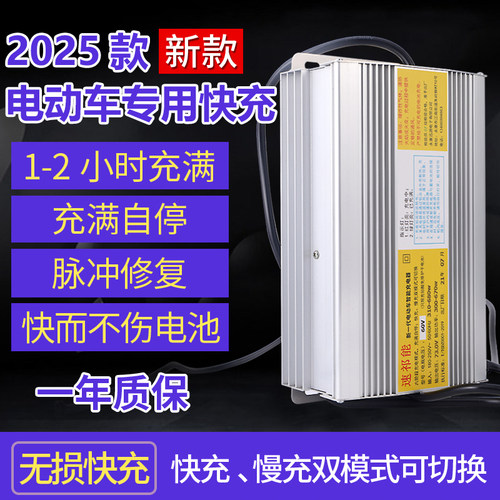 电动车电瓶车快速充电器充满自停