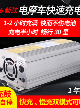 电动车快速充电器48v60v20AH72v电瓶车电车铅酸电池通用智能快充