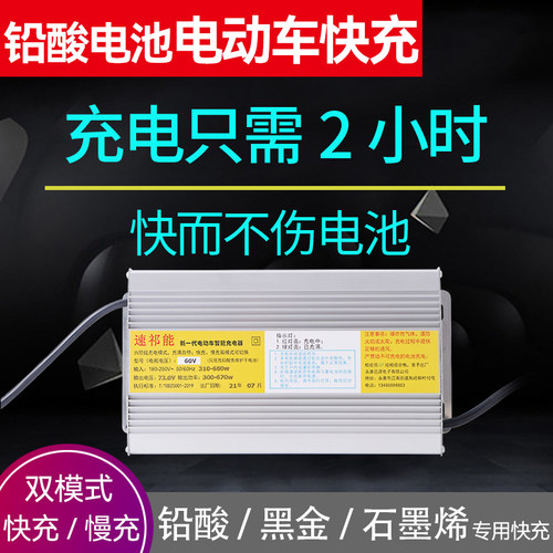 电动车电瓶车铅酸电池快速充电器