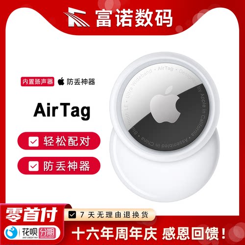 Apple/苹果AirTag 钥匙扣儿童老人防丢神器汽车定位追踪器 airtag