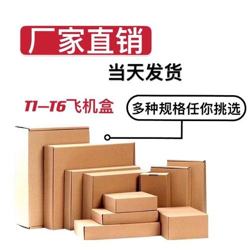 特硬飞机盒九九纸箱三层纸箱批发