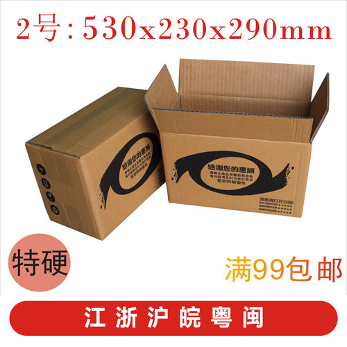 特硬搬家牛皮纸快递包装盒