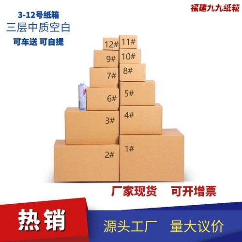 包装盒快递盒空白箱三层