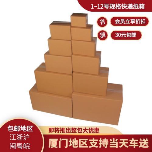 厦门特硬加厚小盒子快递纸箱