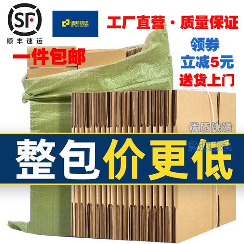 快递打包纸箱三层特硬瓦楞纸板