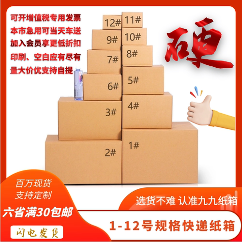 加厚特硬加硬九九纸箱瓦楞纸板