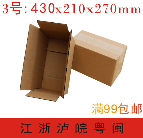 3号福建厦门定做快递打包纸箱