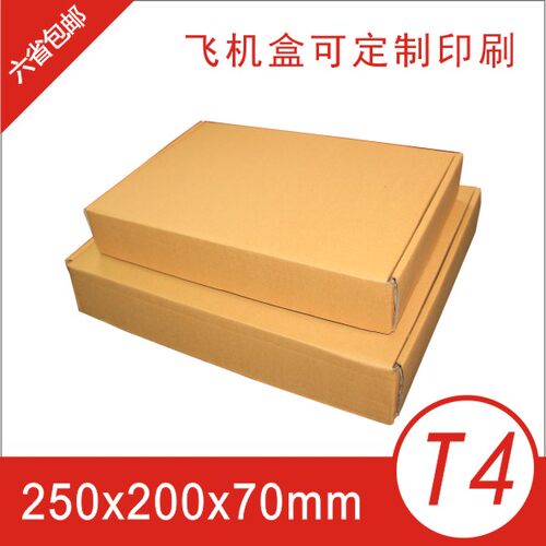 T4飞机盒九九特硬快递牛皮纸包装