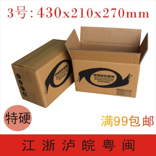 特硬五层加厚抗压瓦楞纸厦门纸箱