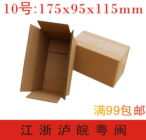 10三层中质定做纸箱子快递包装盒