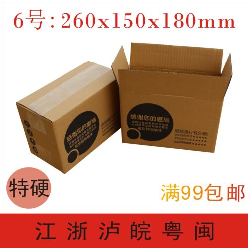 6号纸箱三层特硬加厚福建快递盒