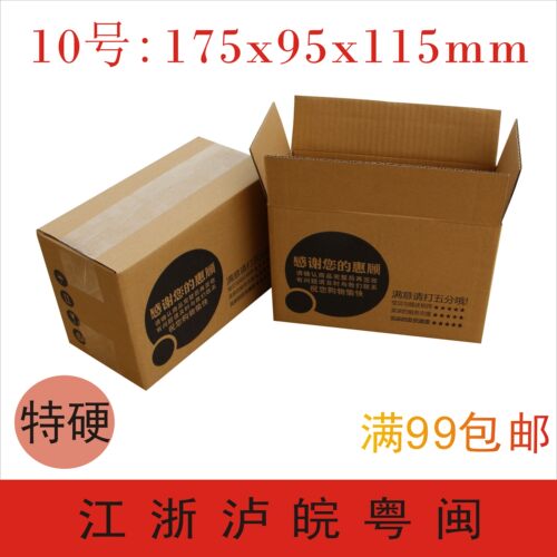 特硬10号三层快递定做小纸箱