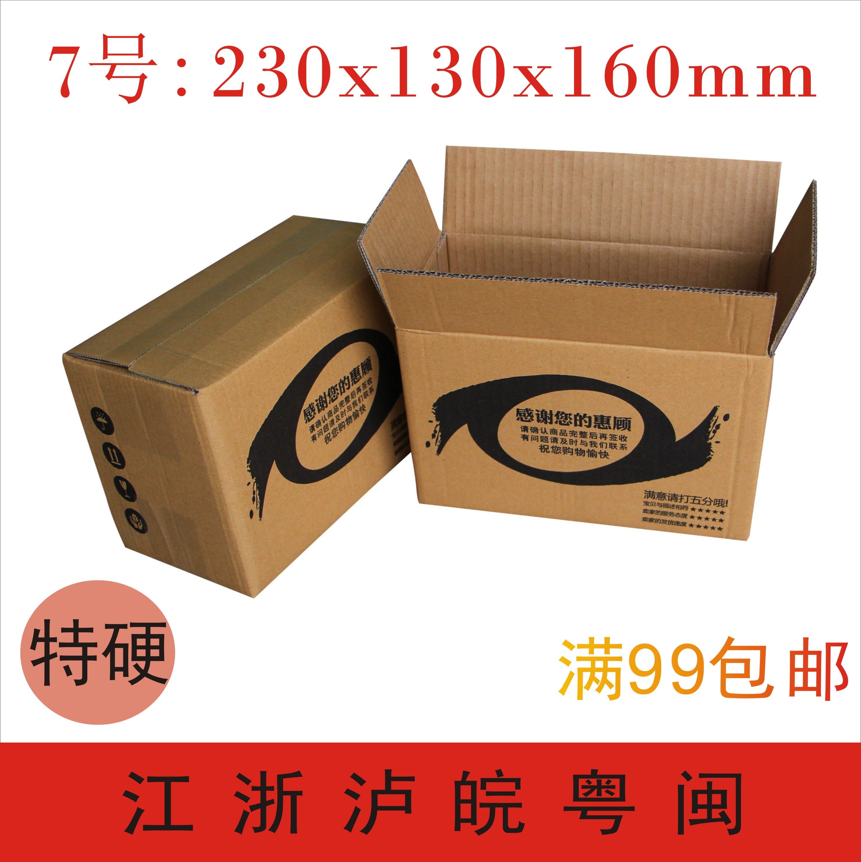 测试推荐包装盒特硬快递纸箱图片