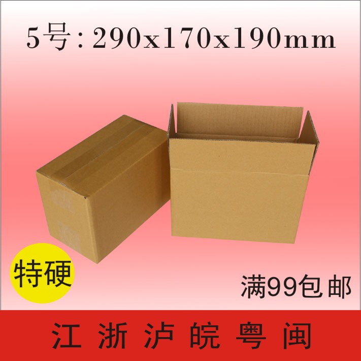 5号特硬三层纸箱包装盒快递纸箱纸盒定做纸箱子包装箱批发福建