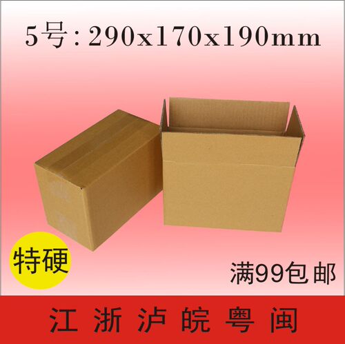 三层抗压特硬快递物流特硬纸箱