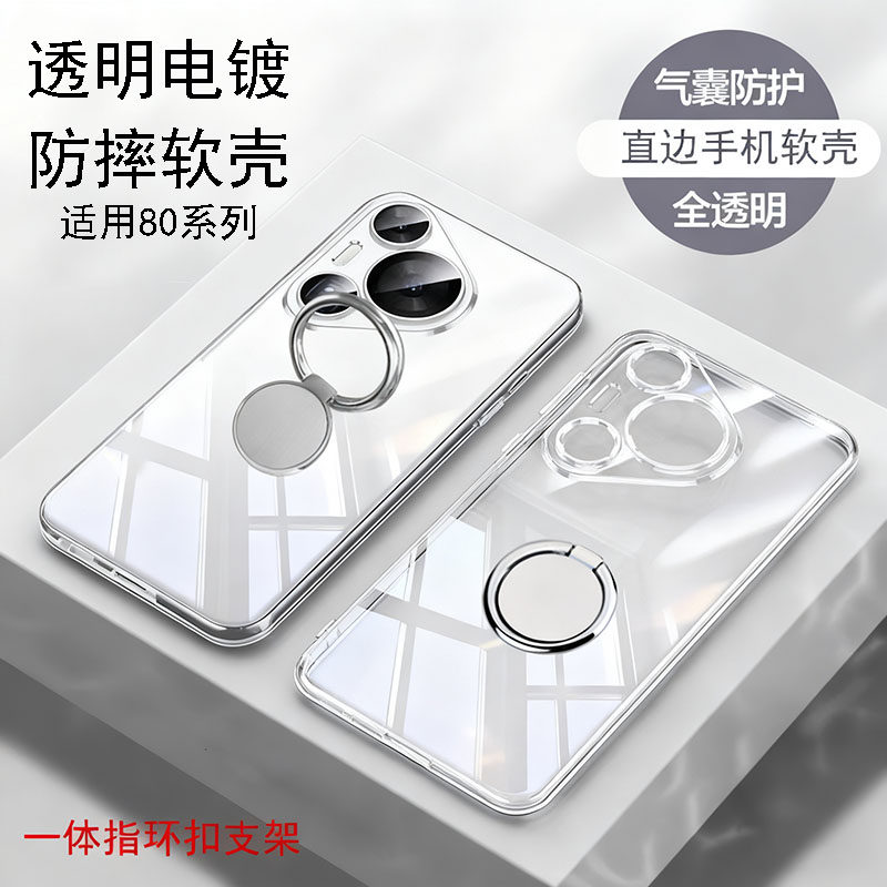 适用华为pura80手机壳透明80pro软壳80pro+保护套超薄防摔p80ultra带指环扣一体支架可车载磁吸镜头全包简约