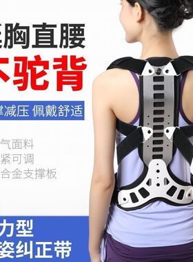 脊柱侧弯矫形器驼背矫正器坐姿纠正器男女背部拉伸固定支具康复器