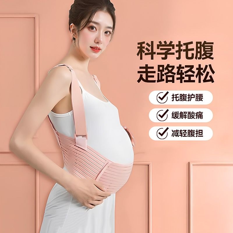 托腹带孕妇专用背带式拖肚子护腰怀孕耻骨痛兜孕期腹部缓解孕晚期