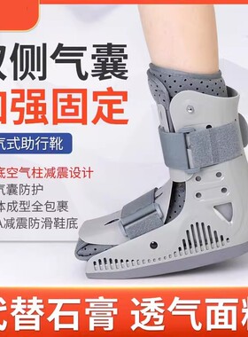 跟腱靴踝关节固定支具脚踝骨折断裂术后护具助行走充气康复鞋