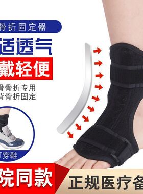 拓骨固定支具脚背拓骨骨折扭伤固定防护鞋足托脚踝支具