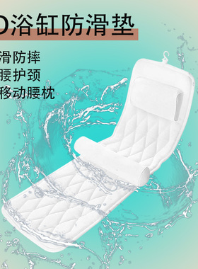 4D浴缸防滑垫带枕头泡澡垫子护颈防摔不吸水环保加厚靠垫浴缸坐垫