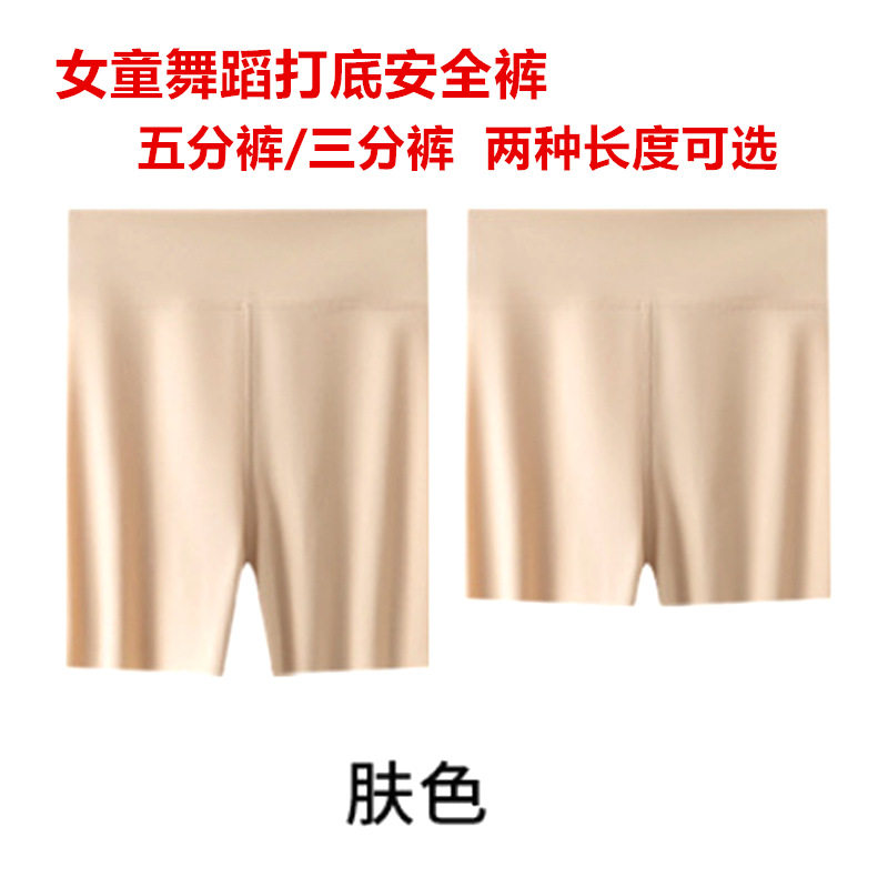 女童安全裤肉肤色儿童三分裤舞蹈演出无痕五分打底裤防走光二合一