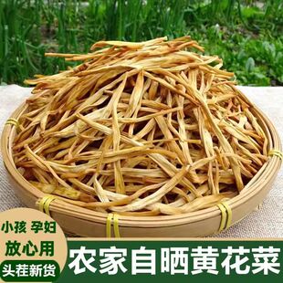 新货黄花菜干货无硫手工挑选金针菜湖南祁东特产脱水蔬菜农家干货