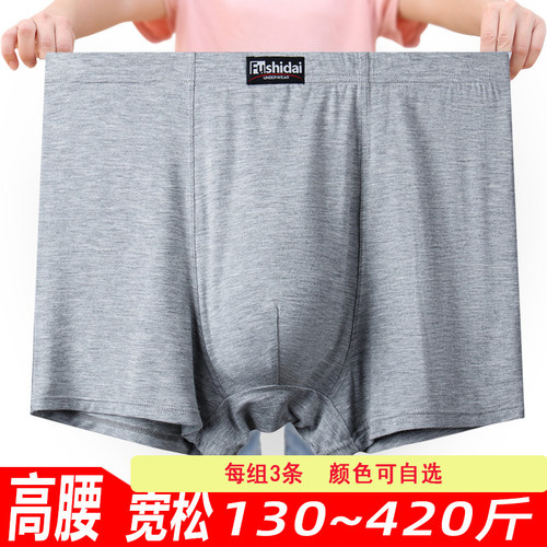 3条高腰男士加肥平角裤