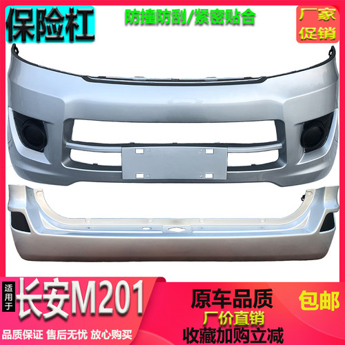 长安新之星M201星卡S201保险杠