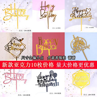 亚克力蛋糕插牌Happy 饰烘焙甜品台 Birthday插件父亲节生日蛋糕装