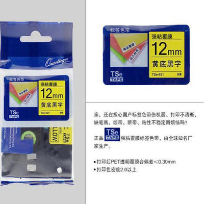 TAPE标签机色带9mm6 12白底黑字PT-2030/1010/1280打印纸TZe-231