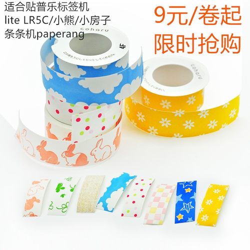 普乐标签色带锦宫LR20C标签纸