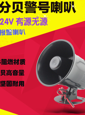 室外防盗ES-626 高分贝喇叭AC220V 可调防盗报警喇叭报警主机专用